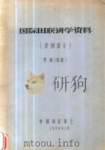 国际田联讲学资料  投掷部分（1980 PDF版）