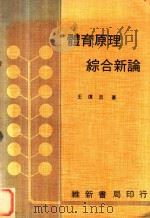 体育原理综合新论（1977 PDF版）