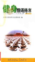 健身悟语格言（ PDF版）