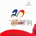 奥体20年  1989-2009（ PDF版）