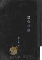 延安归来（ PDF版）