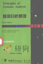 基因分析原理 1999 PDF电子版封面 7506222531 任卫军编辑