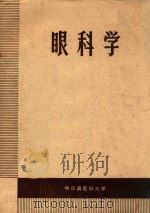 眼科学（1973 PDF版）