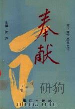 奉献（1994 PDF版）
