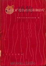工矿烧伤的预防和治疗（1960 PDF版）