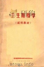 卫生防疫学（1972 PDF版）