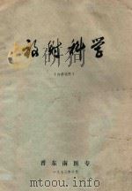 放射科学（1972 PDF版）