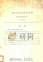 《运动医学》参考资料（1986 PDF版）