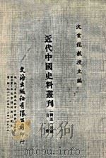近代中国史料丛刊  第1-100辑  目录（ PDF版）