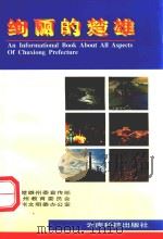 绚丽的楚雄 楚雄彝族自治州州情教育读本 1999 PDF电子版封面 7541612863 李俊,罗嘉福主编;中共楚雄州委宣传部等编
