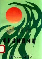 彝族民间歌曲选  2（1990 PDF版）