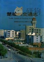 楚雄州交通志（1992 PDF版）