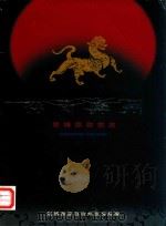 神奇彝州  楚雄旅游揽胜（ PDF版）