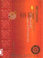 楚雄彝族自治州非物质文化遗产保护名录（ PDF版）