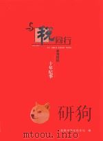 与税同行  彝州国税  十年纪事（ PDF版）