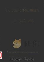 楚雄彝族自治州财政志（1994 PDF版）