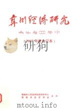 彝州经济研究  2007（ PDF版）