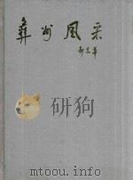 彝州风采（ PDF版）