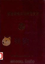 楚雄彝族自治州妇女志（ PDF版）