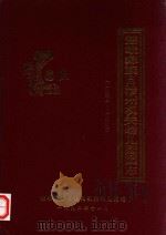 楚雄彝族自治州机关幼儿园园志（ PDF版）
