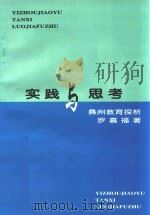 实践于思考  彝州教育探析（1996 PDF版）