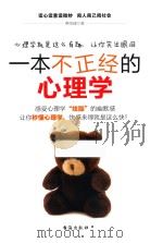 一本不正经的心理学（ PDF版）