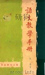 语文教学手册（1962 PDF版）