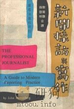 新闻采访与写作（1968 PDF版）