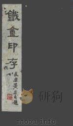铁盒印存（ PDF版）