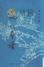 花卉画谱（ PDF版）