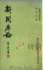 新闻原论（1968 PDF版）