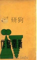新闻写作  再版（1970 PDF版）