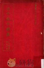 壬子端午诗集（1972 PDF版）