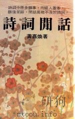 诗词闲话（ PDF版）