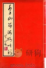 象山筠海楼吟稿（1975 PDF版）