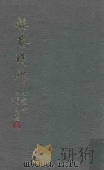 余庵诗草（ PDF版）