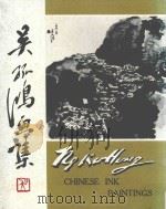 吴孤鸿画集（1968 PDF版）