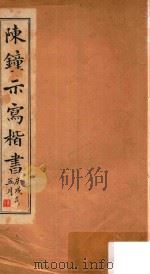 黄牧甫刻本石鼓文集联（ PDF版）