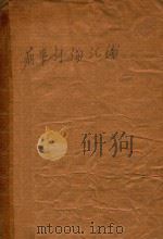 病案讨论汇编（1974 PDF版）
