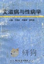 艾滋病与性病学（1993 PDF版）