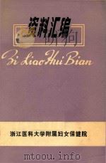 资料汇编（1976 PDF版）