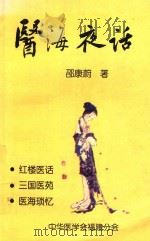 医海夜话（1999 PDF版）