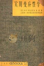 实用变应性学（1963 PDF版）