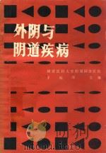 外阴与阴道疾病（1989 PDF版）