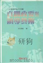 贞观政要与领导艺术（1997 PDF版）