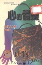 心的体操（1998 PDF版）