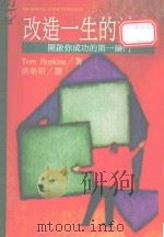 改造一生的计划（1992 PDF版）