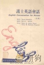 护士英语会话（1997 PDF版）