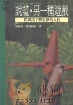 说谎·另一种游戏（1996 PDF版）