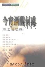 今宵酒醒何处（1999 PDF版）